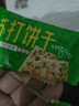 香葱苏打饼干无添加蔗糖葱花咸味早餐办公室小吃整箱 香葱苏打饼干 60包【外卖特惠】 实拍图
