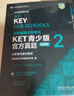 KET青少版新题型官方真题2 剑桥通用五级考试 剑桥授权 含答案、超详解析、考官评价（附扫码音频、口语示例视频） 实拍图