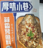 厚味小巷 烤鱼料蒜香味200g*3袋装 纸包鱼调料 万州烤鱼调料 烤鱼酱烧烤酱 实拍图