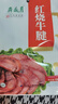 月盛斋 清真牛肉 中华老字号 酱卤熟食牛肉零食 红烧牛腱100g 开袋即食 实拍图