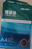 得力（deli）珊瑚海A4打印纸 70g500张单包复印纸 双面草稿纸 打印作业 书写绘画7362【销冠系列】 实拍图