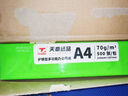 天章 （TANGO）新绿天章A4纸护眼纸80g加厚500张学习资料打印护眼草稿纸试题打印单包装一盒【护眼款】 实拍图