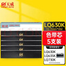 天威LQ630K色带芯5支装适用爱普生LQ615KII 630KII 615K 635K 730K 730KII 735KII 610KII 635KII 80KF 实拍图
