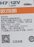 欧司朗（OSRAM）汽车灯泡  大灯近光灯远光灯卤素灯 H7 标准型 12V  (单支装) 实拍图