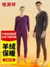 恒源祥【冬季热销】保暖内衣男女抗菌秋衣秋裤加厚加绒超厚含羊绒套装 实拍图