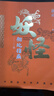 妖怪相处指南：中国妖怪世界漫游 张云 赠妖怪主题飞行棋 搜神馆主 妖怪故事 中国奇谭 妖怪大全 哪吒 实拍图