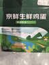 京鲜生 无抗保洁鲜鸡蛋30枚/盒 健康轻食 礼盒送礼 1.5kg/盒 源头直发 实拍图