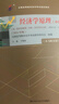 （自考）经济学原理（中级）[课程代码13887 2024年版 全国高等教育自学考试指定教材含大纲] 实拍图