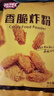 极美滋香脆炸粉280g 家用酥脆皮小酥肉包裹粉专用猪排炸鸡柳薯条 实拍图