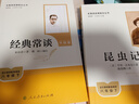 经典常谈+昆虫记【套装2册】  八年级下册必读名著人教升级版 人民教育出版社人教版名著阅读课程化丛书 初中初二下语文教科书配套书目（赠阅读手册） 实拍图