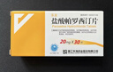 乐友   盐酸帕罗西汀片   20mg*30片/盒 实拍图