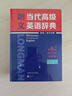 朗文当代高级英语辞典(英英.英汉双解)(第6版)(大字本) 实拍图