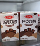 三元巧克力奶整箱250ml*24盒 生牛乳含量80% 年货送礼 实拍图