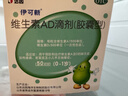 伊可新维生素AD滴剂（胶囊型）50粒0-1岁3盒装婴儿ad新生儿ad维生素ad滴剂ad伊可新ad0-6个月7-12月1岁 实拍图