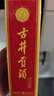 古井贡酒 岁月经典10 浓香型白酒 55度 125ml*1瓶 单瓶装 实拍图