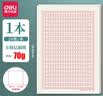 得力16K入党志愿申请书标准纸信纸入党申请手写纸入团申请专用稿纸申请书信签纸红色思想汇报专用纸 【红色方格款】1本装 共20张 实拍图