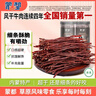 蒙都 超干牛肉干细条 原味220g 约九成风干 内蒙特产休闲零食牛肉清真 实拍图