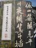 玄妙观重修三门记/中国最具代表性碑帖临摹范本丛书 实拍图