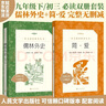 儒林外史 简爱 初三九年级下必读套装全两册 初中名著阅读课外书目 正版原著完整无删减 人民文学出版社 实拍图