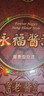 五粮液【金榜严选】永福酱酒 2010~2011年(随机发货） 酱香型白酒 53度 500ml 单瓶装 陈年老酒【源头直采】 实拍图