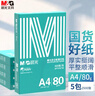 晨光（M&G）绿晨光 A4 80g加厚多功能双面打印纸 复印纸  500张/包 5包/箱 整箱2500张 APYVS57W 实拍图