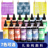 苏拉达(Surada)扎染 扎染颜料扎染材料包diy手工扎染连衣裙t恤衬衫布料方巾颜料 3瓶靛蓝含工具套装sd182 实拍图