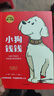 小狗钱钱1+2（套装全2册）博多舍费尔著  给孩子的财商课 附赠亲子财商课+理财秘籍思维导图 暑假作业 一升二暑假衔接 小升初暑假衔接 实拍图
