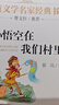孙悟空在我们村里 精美插图版 曹文轩推荐儿童文学经典书系 书目 三四五六年级语文教材推荐课外书目 中小学生课外阅读经典丛书 万物复书四年级 实拍图