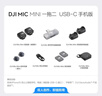 大疆 DJI Mic Mini 迷你无线高品音质降噪领夹麦克风【安卓+苹果15/16/17系列】手机版 一拖二 实拍图