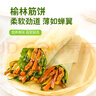 华田禾邦榆林镇筋饼 1.05kg 60张 春饼手抓饼烤鸭饼皮速食儿童早餐半成品 实拍图