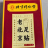 同仁堂老北京足贴祛湿排毒祛除湿气祛湿贴驱寒暖足贴艾灸养生助眠150贴 实拍图