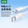 绿联适用苹果17/16/15充电线Type-C数据线双头PD60W快充ctoc车载iPhone17/16e/15ProMax平板iPad线3米 实拍图