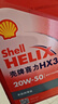 壳牌（Shell）红壳HX3 矿物质机油 20w-50(20w50) API SL级 4L 汽车保养 实拍图