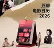 2026豆瓣电影日历（观影指南）经典版-宝石红 文艺台历新年创意百元礼物桌面摆件 实拍图