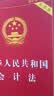中华人民共和国会计法（实用版） 实拍图