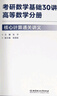 【宇哥指定店铺】张宇2027考研数学基础30讲+1000题 高等数学线性代数概率论张宇全家桶 启航教育书课包 【数一】27张宇基础30讲+1000+真题（基础） 实拍图