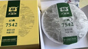 大益TAETEA茶叶普洱茶生茶7542饼茶盒装150g*5饼 经典标杆口粮茶自饮 实拍图