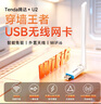 Tenda腾达 usb无线网卡wifi6 智能免驱AX300 无线网卡台式机专用 wifi接收器 高增益天线 无线wifi发射 实拍图