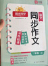 阳光同学 2026春新 同步作文小达人 语文 三年级下册人教小学生范文满分作文书金句大全写作技巧单元习作 晒单实拍图