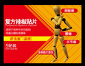 [好及施] 复方辣椒贴片 10cm*14cm*5贴/盒 1盒装 实拍图