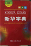 新华字典第12版双色本赠新华词典数字版1年使用权 商务印书馆2025年新版中小学生语文常备工具书 可搭购教材教辅现代汉语词典古汉语常用字字典牛津高阶英语词典作文书成语古代汉语词典 实拍图