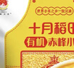 十月稻田 有机赤峰黄小米 5斤 内蒙古敖汉小米 五谷杂粮粗粮 早餐年货送礼 实拍图