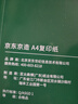 京东京造A4打印纸 70g复印纸 云水质享系列 双面草稿纸 500张/包 5包/箱 （2500张）【金榜推荐】 实拍图