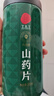 同仁堂品牌北京同仁堂正宗铁棍怀淮山药干片250g煲汤料非中药材春节年货 实拍图