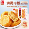 友臣肉松饼 经典六枚装 208g 营养早餐 饼干蛋糕 休闲零食 员工福利 实拍图