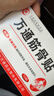 万通山雄牌万通筋骨贴肩周炎颈椎病颈肩腰腿疼保健膏药贴1盒10贴年货 实拍图