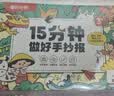 【时光学】手抄报镂空模板套装 15分钟做好校园小学生24张线稿幼小衔接趣味手抄报 开学季 实拍图