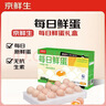 京鲜生谷物鲜鸡蛋礼盒60枚 6斤 源头直发  实拍图
