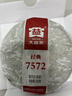 大益TAETEA茶叶普洱茶熟茶 7572饼茶盒装150g/饼 经典标杆口粮茶自饮 实拍图