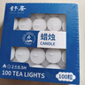 舒居温茶煮茶蜡烛茶壶餐饮加热无烟无味家用照明应急香薰蜡烛 100支装 实拍图